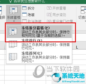 Excel2016怎么凍結(jié)前兩行和前兩列 這個(gè)設(shè)置要了解