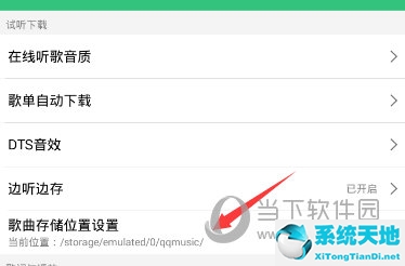 QQ音樂怎么修改下載位置 修改方法介紹