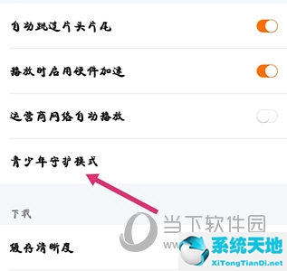 騰訊視頻怎樣設(shè)置青少年模式 設(shè)置方法介紹