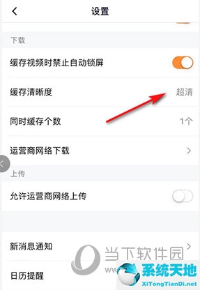 騰訊視頻怎么設置緩存清晰度 設置方法介紹