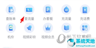 咪咕愛(ài)看APP怎么查看使用的流量 查看方法介紹