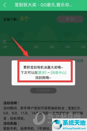 qq音樂怎么簽到游戲禮包(qq音樂在哪里簽到)