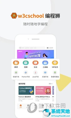 手機學編程APP哪個好 讓學習變得更簡單