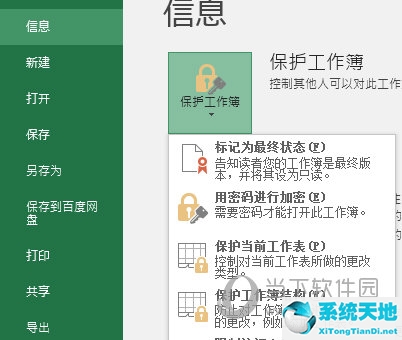 Excel2016怎么設(shè)置密碼 這個(gè)選項(xiàng)了解下