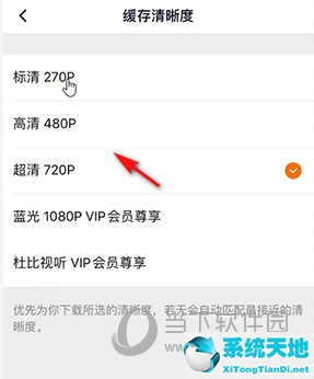 騰訊視頻怎么設置緩存清晰度 設置方法介紹