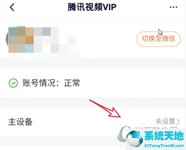 騰訊視頻怎么設(shè)置自己的手機為主設(shè)備(騰訊視頻在哪里設(shè)置主設(shè)備)