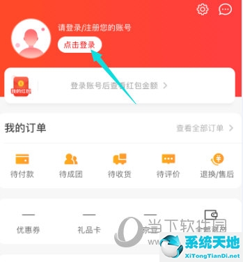 京喜APP怎么登錄賬號 兩步即可搞定