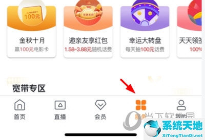 咪咕愛(ài)看APP怎么查看使用的流量 查看方法介紹