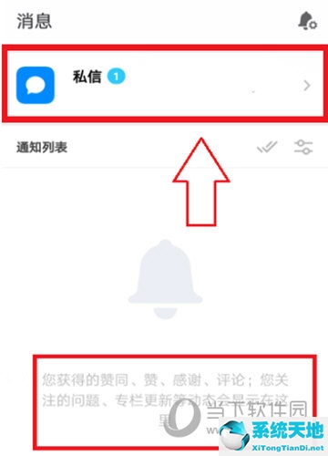 知乎APP怎么私信別人 私聊發(fā)送方法