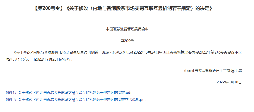 7月24日起內(nèi)地投資者不得再通過滬深股通買入A股 北向資金大變化