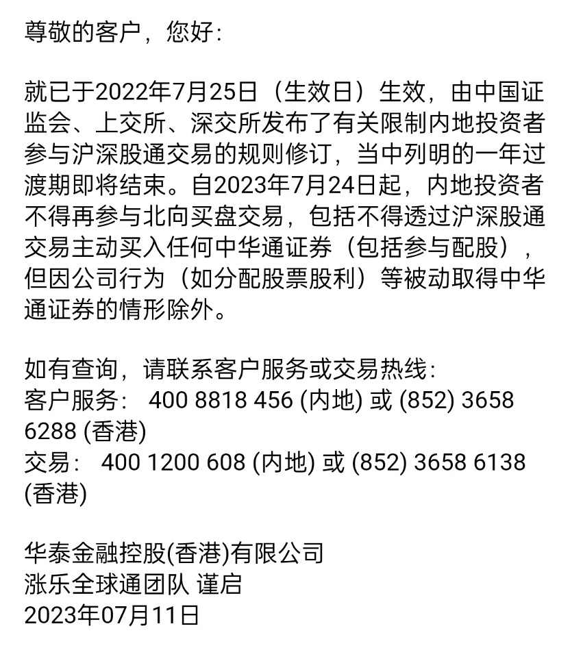 7月24日起內(nèi)地投資者不得再通過滬深股通買入A股 北向資金大變化