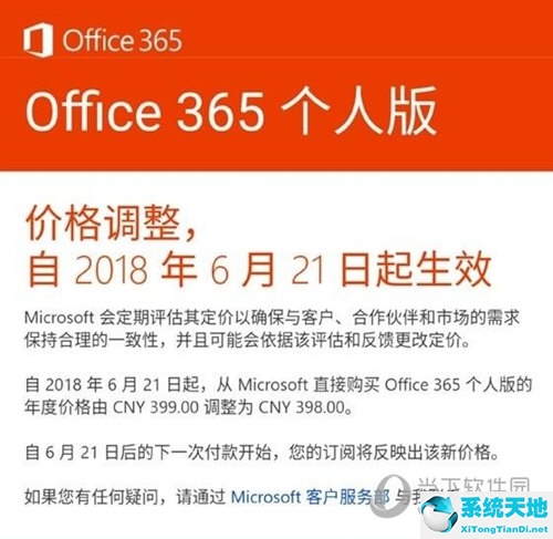 microsoft365個(gè)人版價(jià)格(microsoft office365價(jià)格)