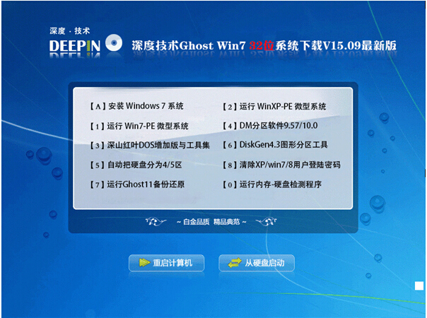 深度技術win7旗艦版(深度win7旗艦版系統(tǒng)下載)