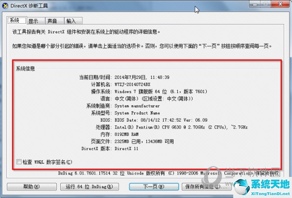 windows11如何查看電腦硬盤配置(怎么快速查看windows電腦配置)