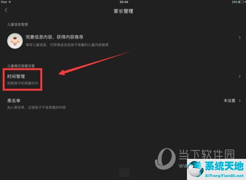 ipad如何設置兒童使用時間(平板怎么設置兒童使用時間)