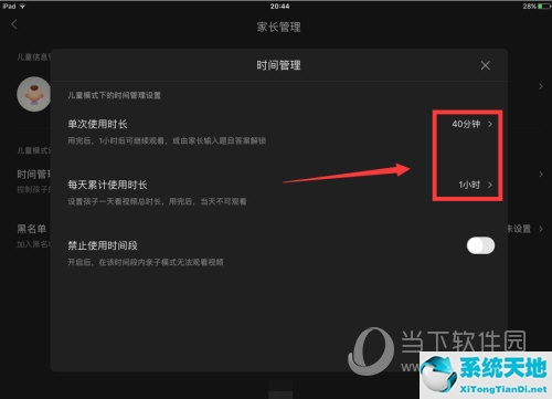 ipad如何設置兒童使用時間(平板怎么設置兒童使用時間)