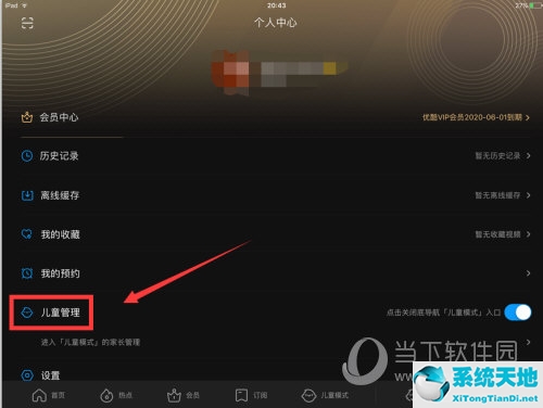 ipad如何設置兒童使用時間(平板怎么設置兒童使用時間)