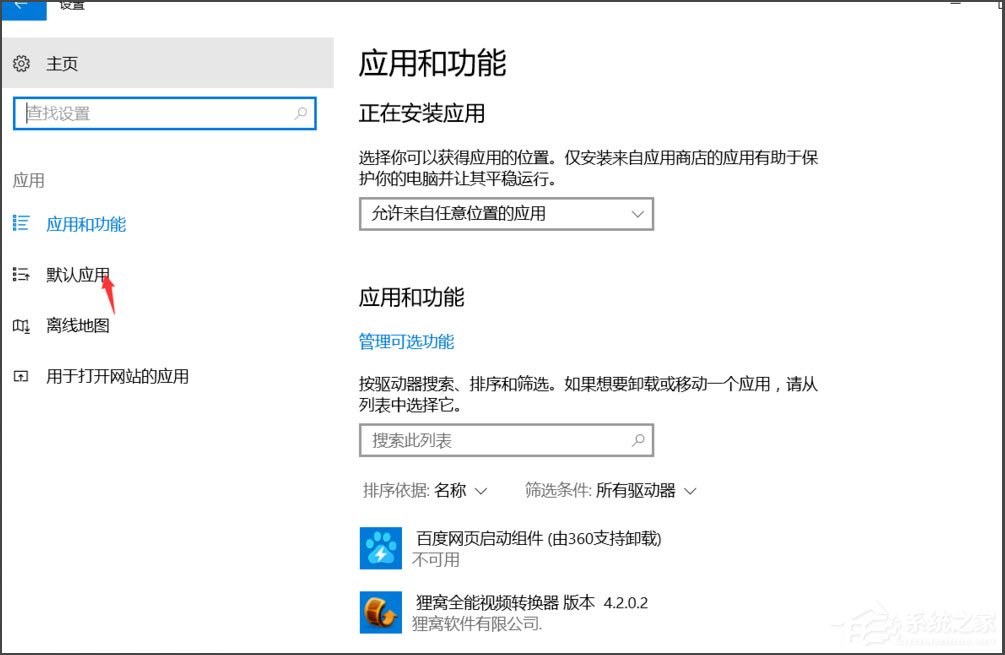 Win10總提示已重置應(yīng)用默認(rèn)設(shè)置怎么解決