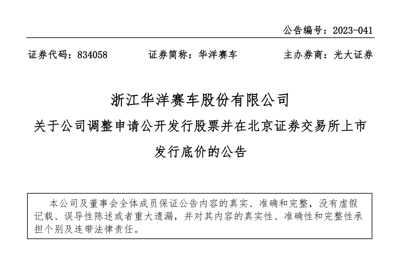 罕見！從33.5元降到3.69元 這家公司IPO發(fā)行底價(jià)“打一折”