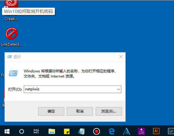 win10怎么取消開機密碼登錄設置(win10如何取消開機登錄密碼)