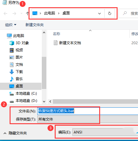 Win10快捷方式箭頭沒了怎么辦