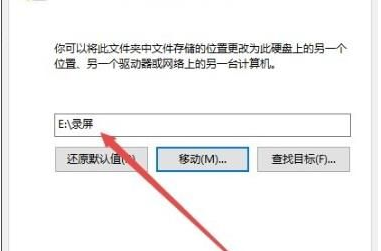 Win10如何更改錄屏保存位置