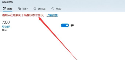 win10鬧鐘一直響從哪里關閉(win10鬧鐘怎么設置鈴聲)