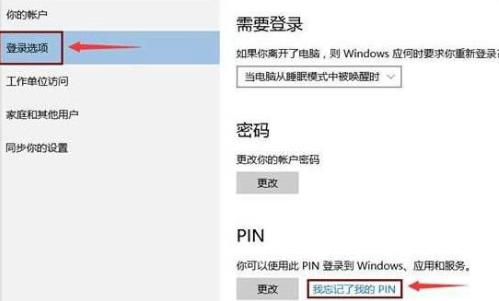 win10系統(tǒng)pin碼怎么取消(win10忘記pin碼怎么辦登錄不進去)