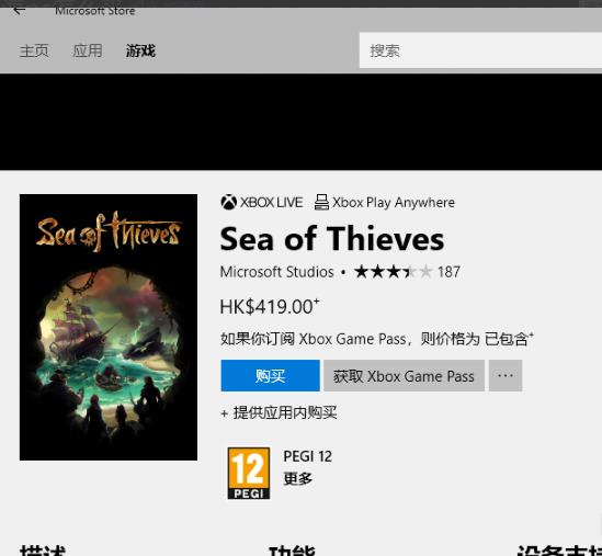 盜賊之海windows商店(win10商店怎么購買盜賊之海的裝備)