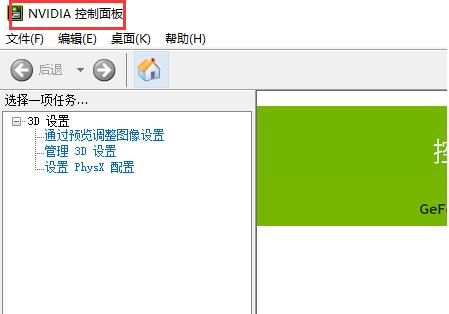 win10怎么打開nvidia控制面板