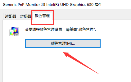 電腦屏幕色彩怎么調(diào)節(jié)(win10顏色校正)