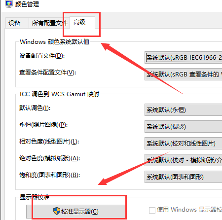 電腦屏幕色彩怎么調(diào)節(jié)(win10顏色校正)