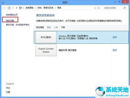 Win8.1切換窗口輸入法自動(dòng)切換英文如何解決