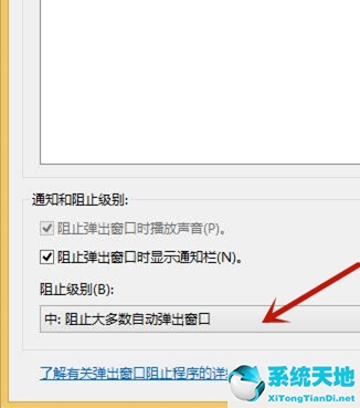 Win8如何關(guān)閉廣告彈窗