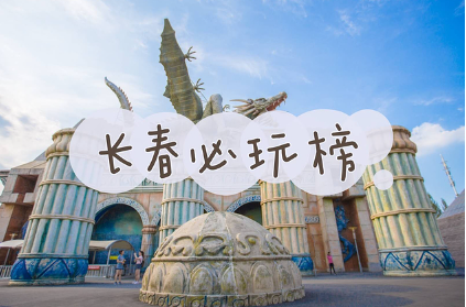 長春旅游攻略必去景點(diǎn)，長春必去的五個景點(diǎn)