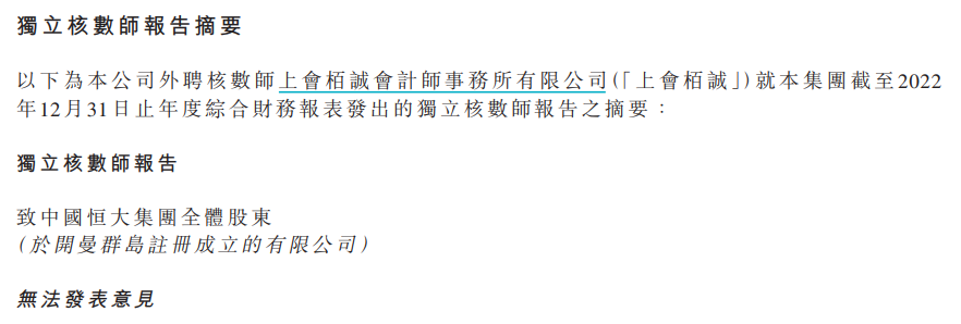 負(fù)債2.44萬(wàn)億 虧損超8000億 恒大集團(tuán)深夜連發(fā)3份財(cái)報(bào)