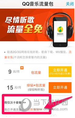 qq音樂收取流量費用(qq音樂怎么打開流量開關(guān))