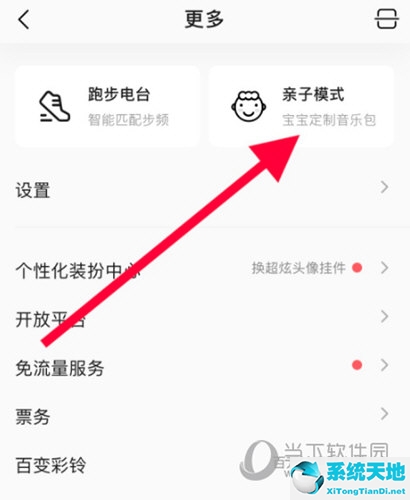 qq音樂兒童模式怎么用(qq音樂適合小朋友用的)