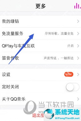 qq音樂收取流量費用(qq音樂怎么打開流量開關(guān))