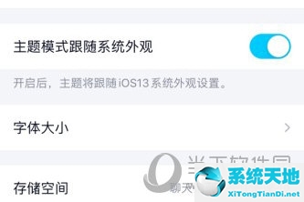 qq主題跟隨ios13(ios的qq主題跟隨是啥意思)