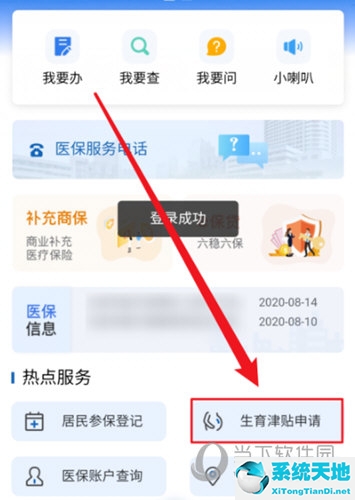 云閃付生育津貼(app怎么領(lǐng)生育津貼)