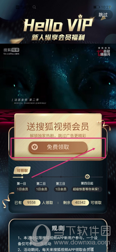 搜狐視頻vip試用3天在哪領(lǐng)(搜狐視頻vip試用3天哪里打卡)