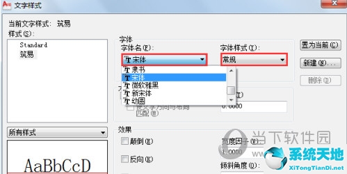 cad2016怎么設(shè)置文字樣式(cad2016文字樣式怎么設(shè)置)