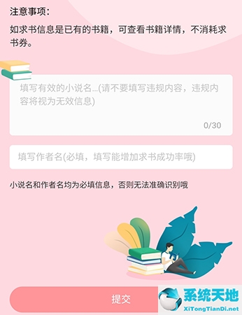 有兔閱讀怎么求書 站外資源添加請求方法介紹