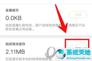 微博APP怎么看緩存視頻 觀看方法介紹
