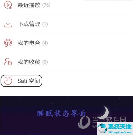 網(wǎng)易云音樂APP怎么設(shè)置睡眠模式 一邊聽歌一邊入睡