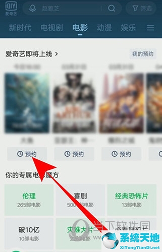愛奇藝如何預(yù)約電影(愛奇藝上預(yù)約的電影什么時候上線)