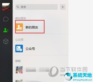 微信電腦版的怎么加好友(微信電腦版如何加好友)