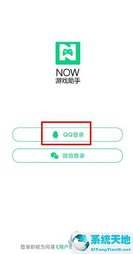 now手游直播如何獲得qq權(quán)限(now游戲助手未獲得qq登錄權(quán)限)