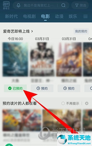 愛奇藝如何預(yù)約電影(愛奇藝上預(yù)約的電影什么時候上線)